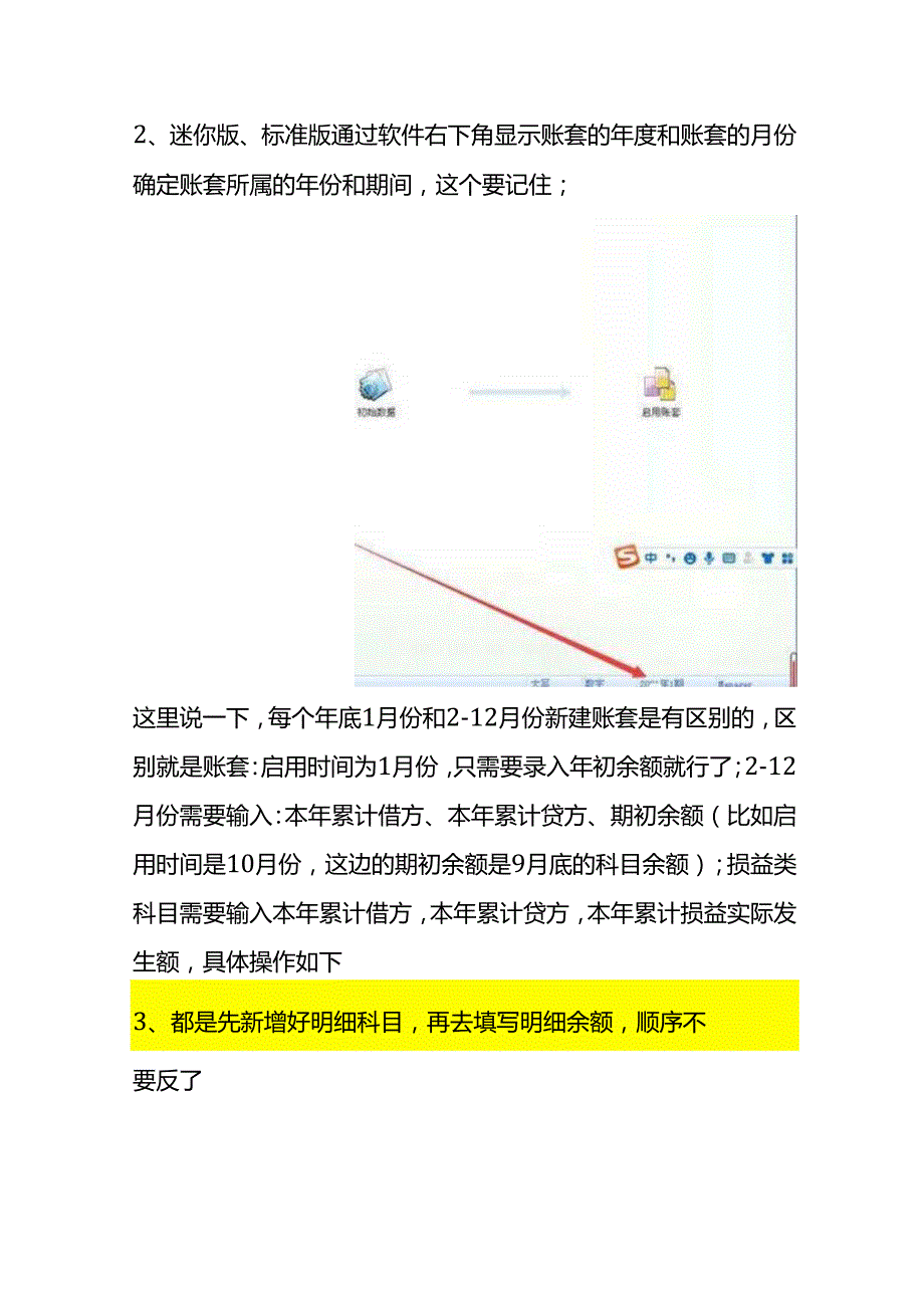 做账实操记账软件迷你版、标准版、专业版初始化操作流程.docx_第2页