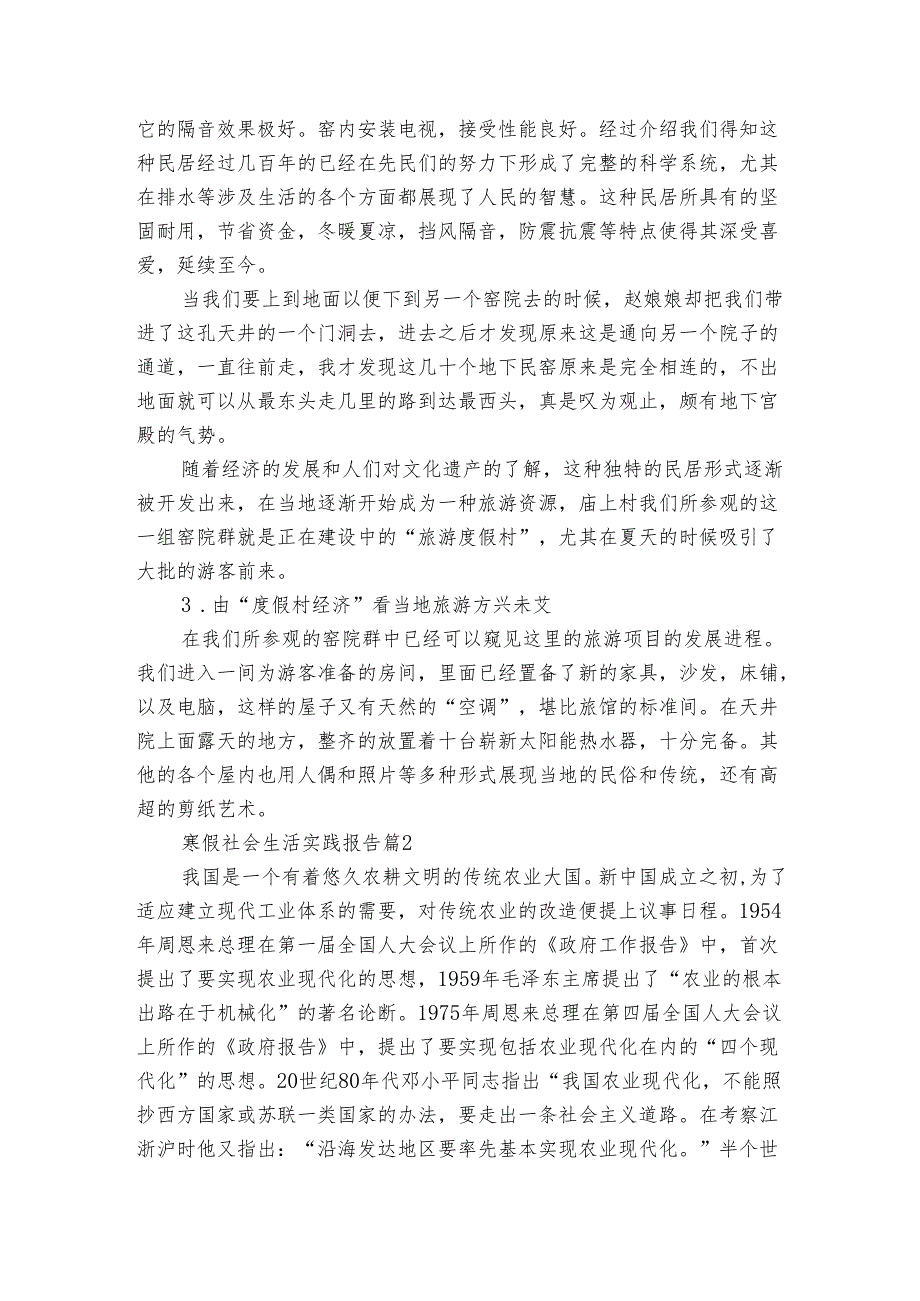 寒假社会生活实践报告（3篇）1.docx_第2页