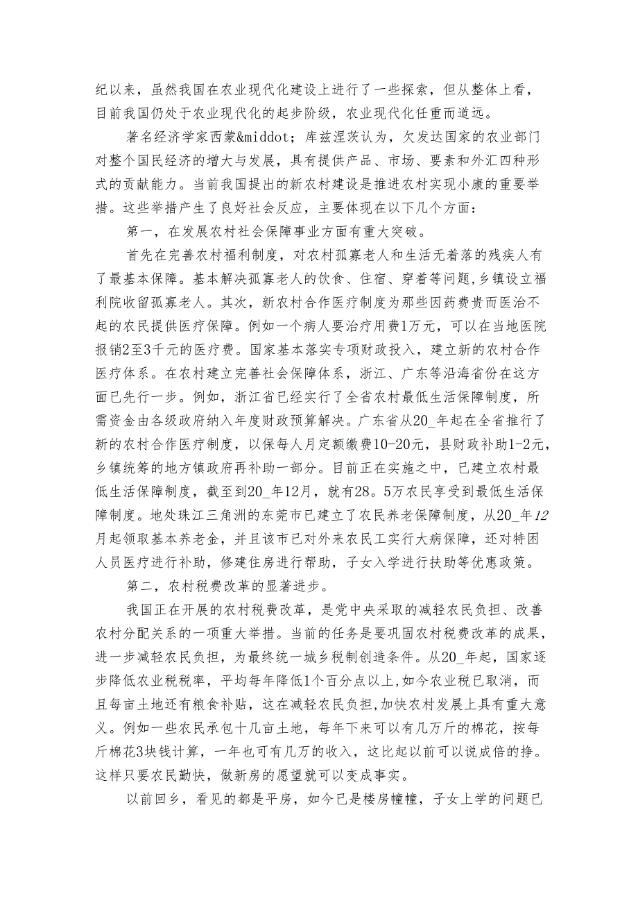 寒假社会生活实践报告（3篇）1.docx_第3页