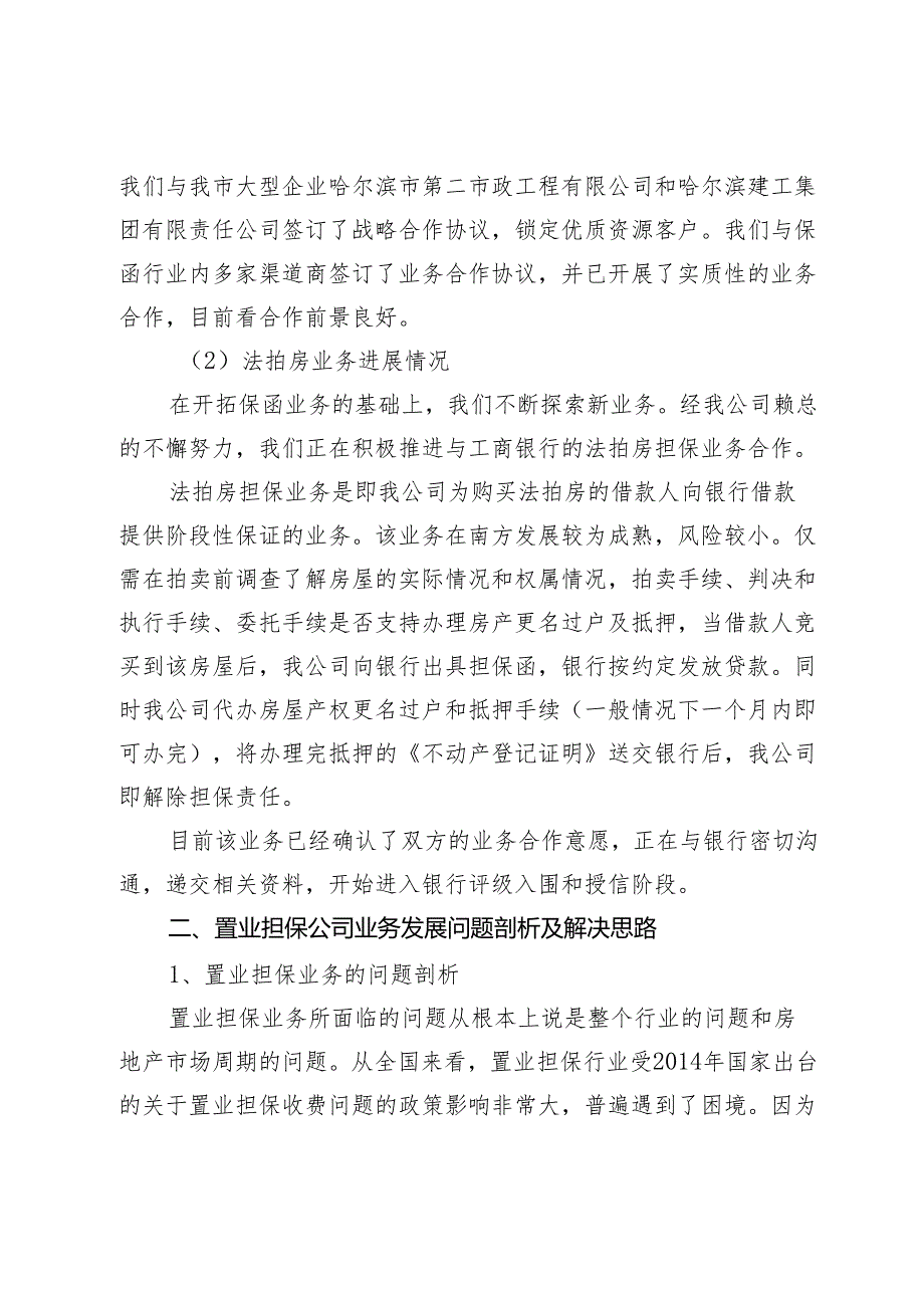深化能力作风解放思想大讨论专题调研报告(1).docx_第2页