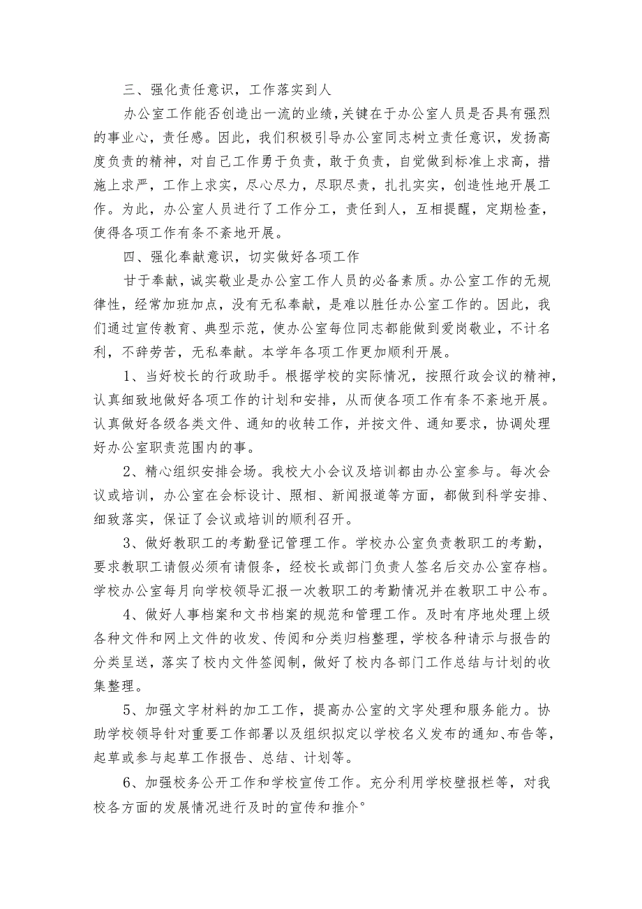 校办公室工作总结发言（通用13篇）.docx_第2页