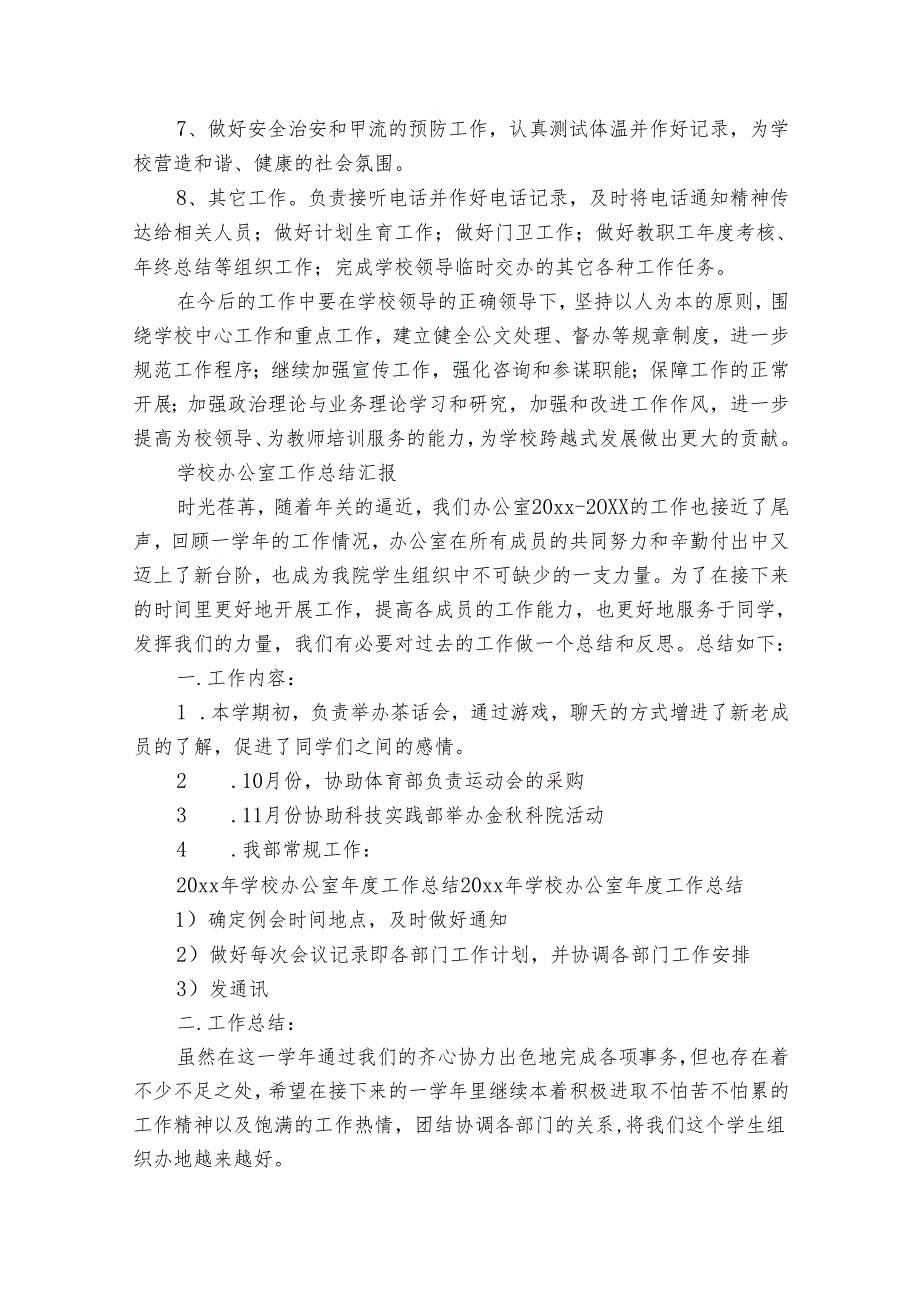 校办公室工作总结发言（通用13篇）.docx_第3页