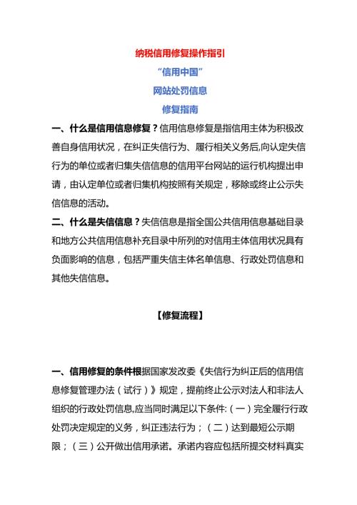 纳税信用修复操作指引.docx