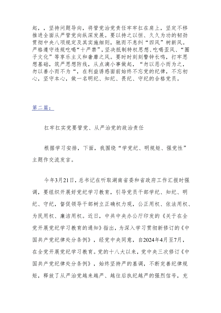 3篇党纪学习教育研讨交流材料（精选）.docx_第3页