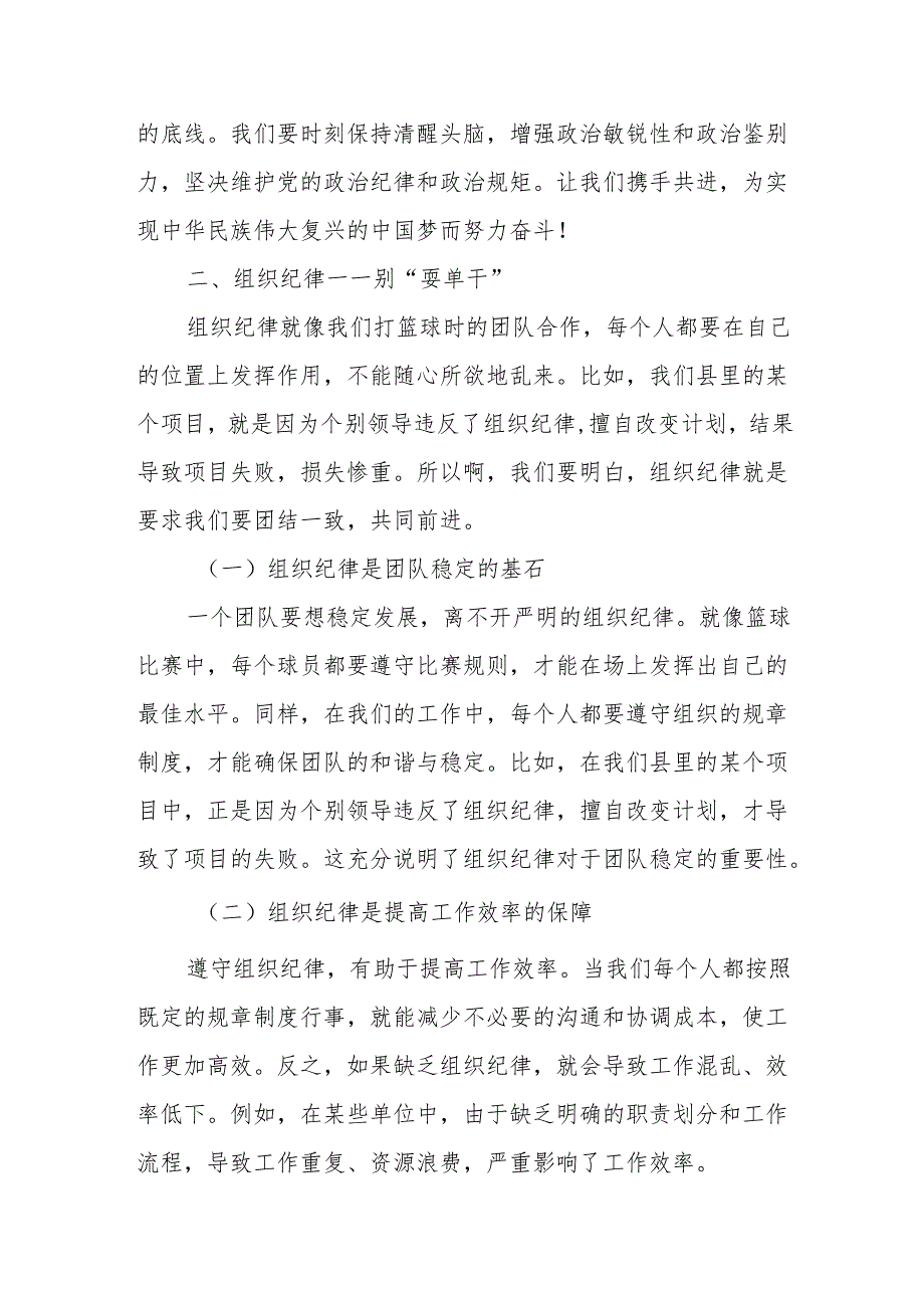 某县委书记党纪学习教育六大纪律研讨发言材料2.docx_第3页