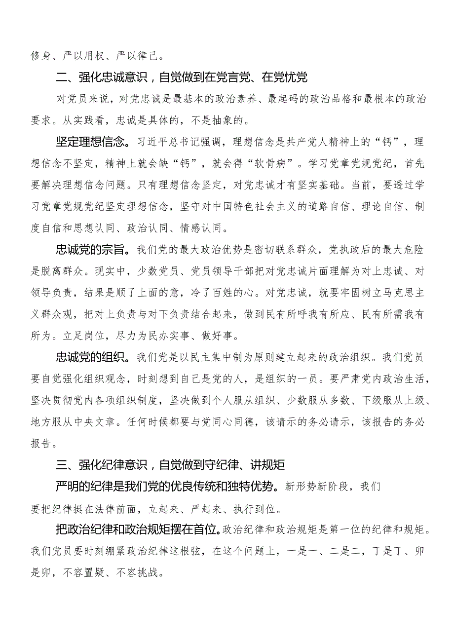 （七篇）2024年围绕党纪学习教育的交流发言材料及心得体会包含3篇动员会领导讲话和2篇工作方案.docx_第2页