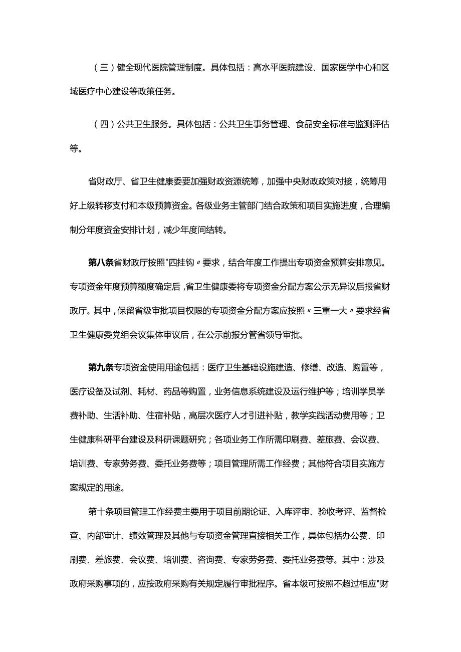 广东省级卫生健康事业发展专项资金管理办法（2024年修订）.docx_第3页