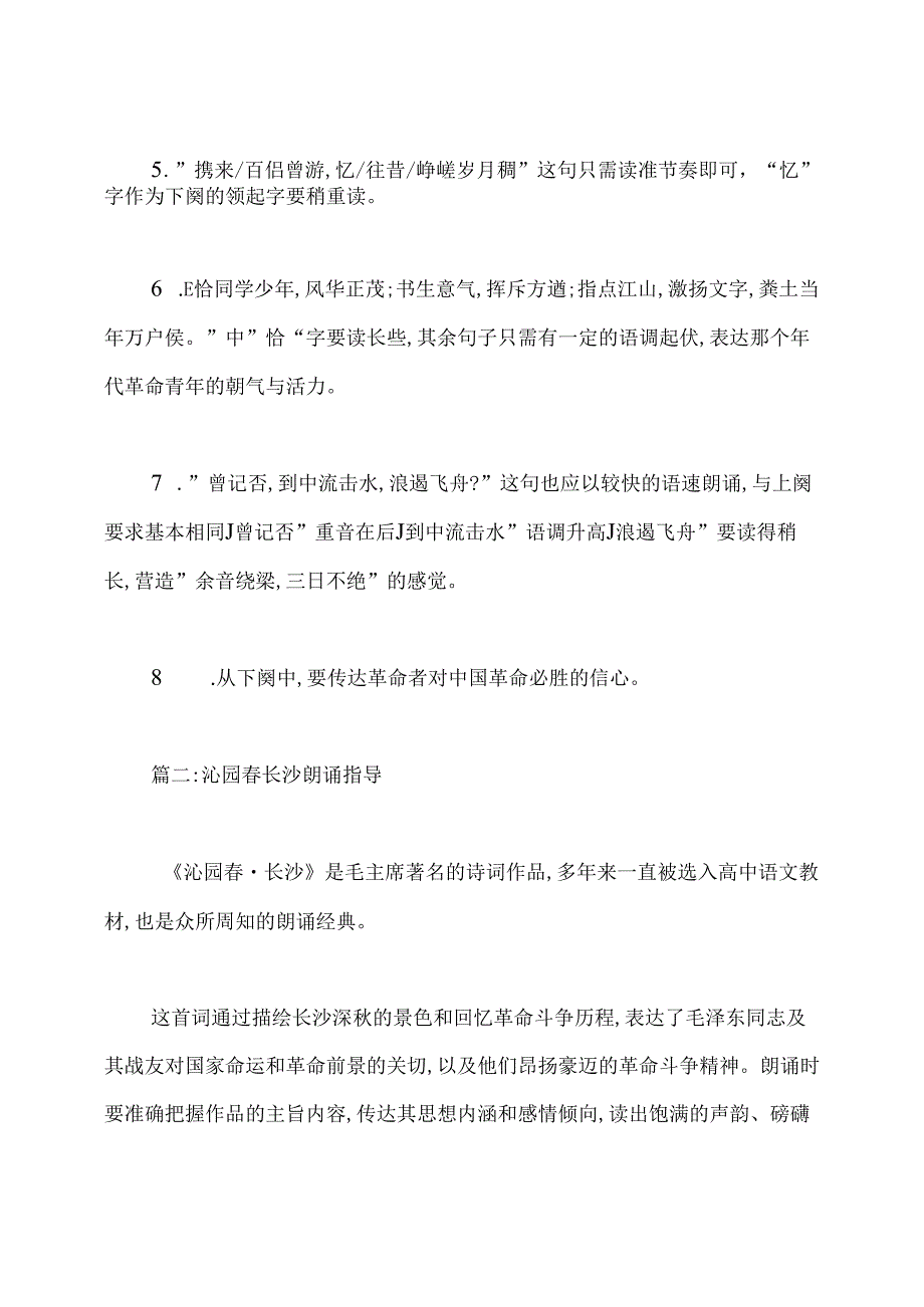 《沁园长沙》诗歌朗诵技巧.docx_第2页