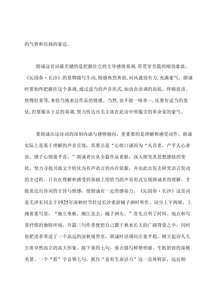 《沁园长沙》诗歌朗诵技巧.docx_第3页