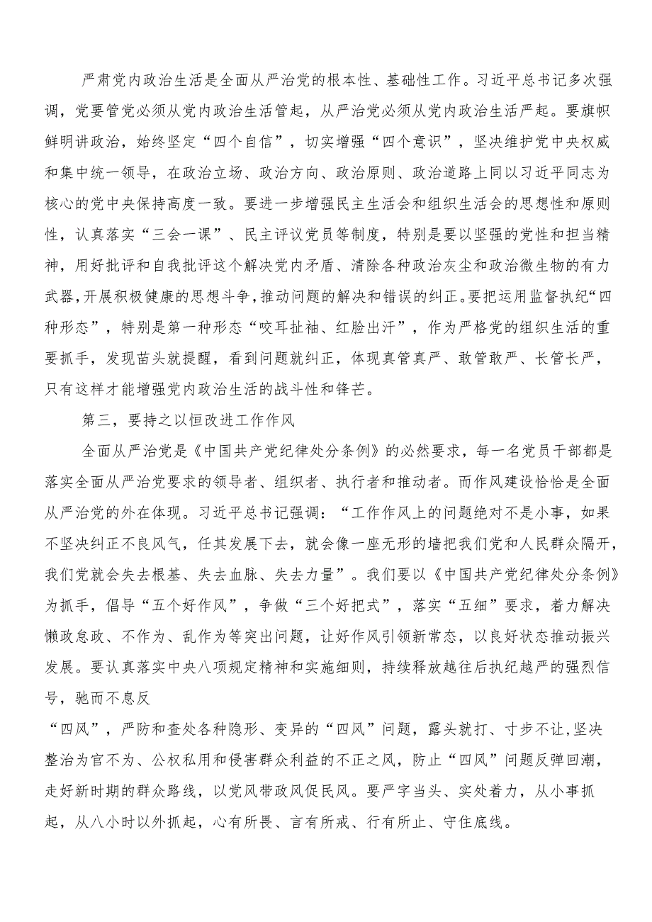 （7篇）2024关于党纪学习教育研讨材料后附3篇安排部署会讲话稿和2篇宣传工作方案.docx_第2页