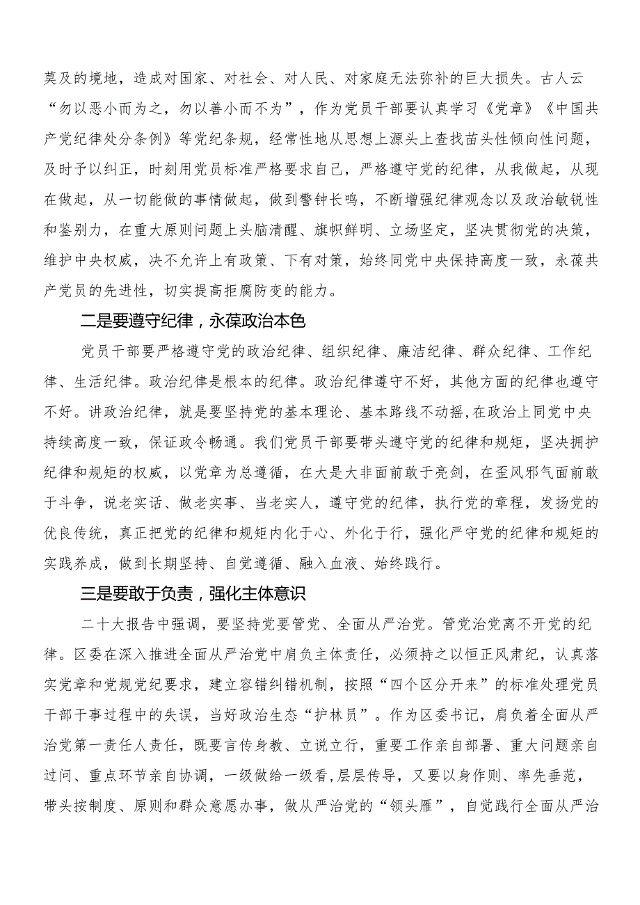 2024年传达学习新版纪律处分条例交流发言材料及心得体会8篇后附三篇党课宣讲提纲以及2篇学习宣传贯彻工作方案.docx_第2页