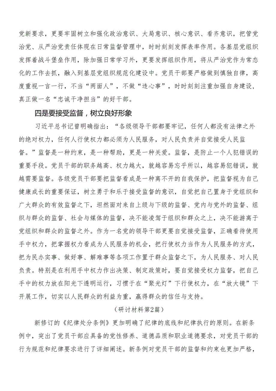 2024年传达学习新版纪律处分条例交流发言材料及心得体会8篇后附三篇党课宣讲提纲以及2篇学习宣传贯彻工作方案.docx_第3页