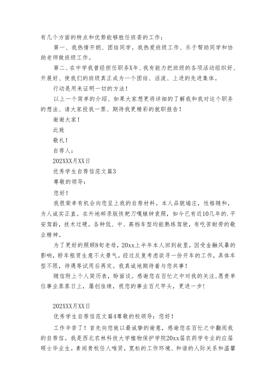 优秀学生自荐信范文（35篇）.docx_第2页