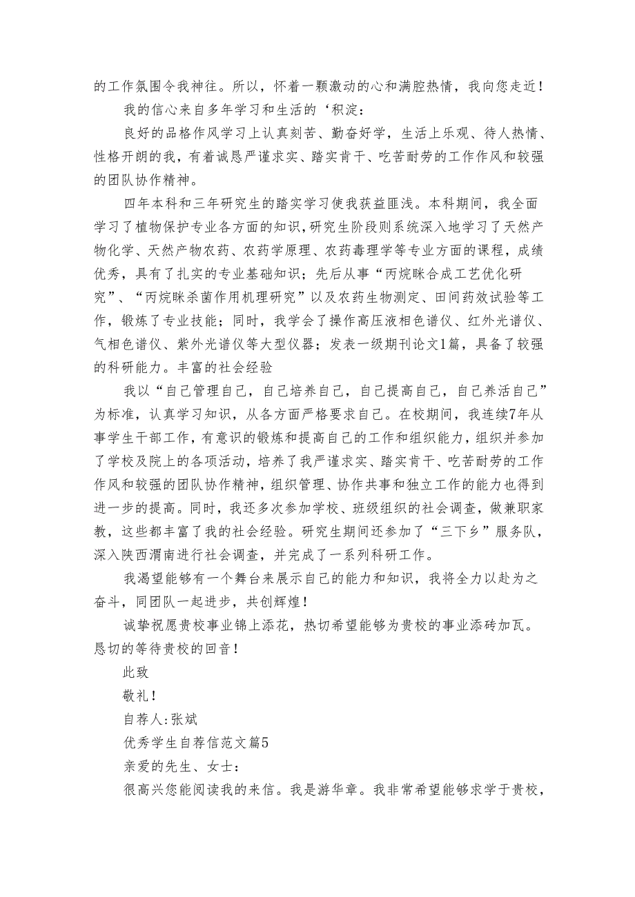 优秀学生自荐信范文（35篇）.docx_第3页