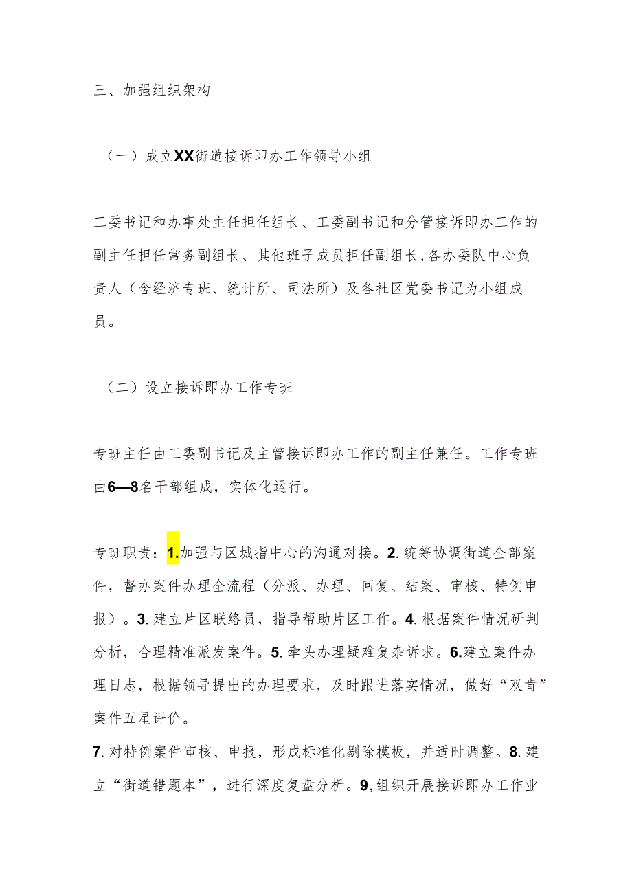 XX街道党建引领接诉即办专项工作实施方案.docx_第2页