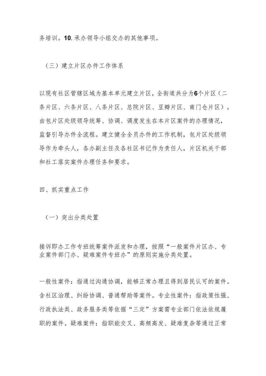 XX街道党建引领接诉即办专项工作实施方案.docx_第3页