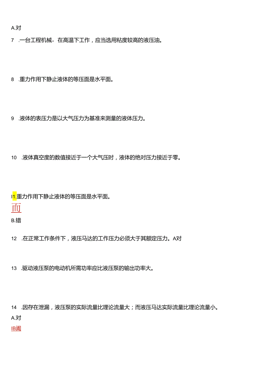 2024期国开电大专科《液压与气压传动》在线形考(形考任务+实验报告)试题及答案.docx_第2页
