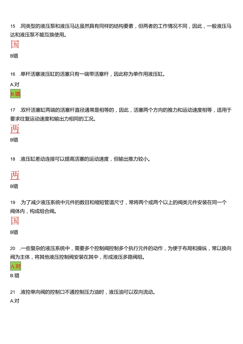 2024期国开电大专科《液压与气压传动》在线形考(形考任务+实验报告)试题及答案.docx_第3页