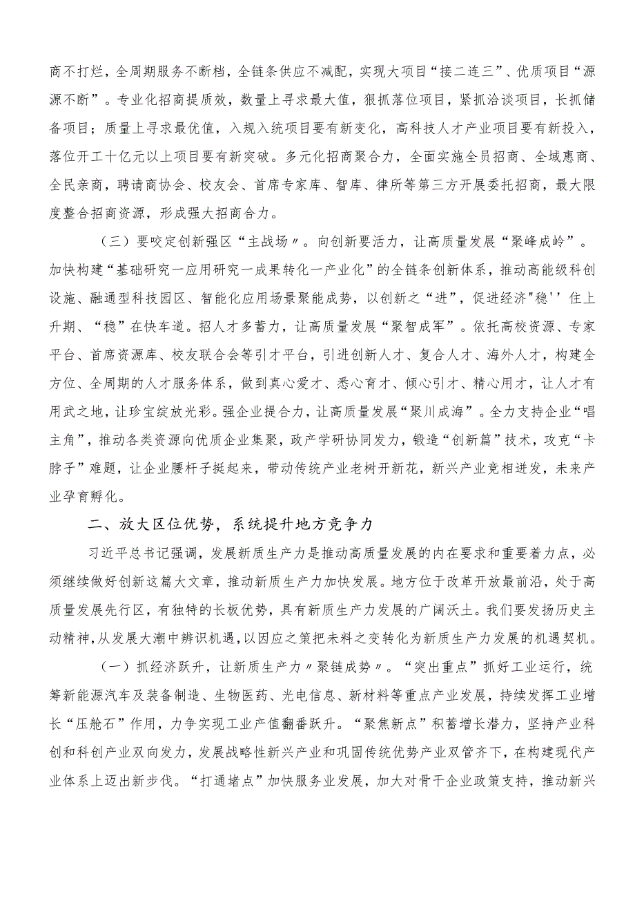 （七篇）2024年“新质生产力”研讨交流发言提纲、心得体会.docx_第2页