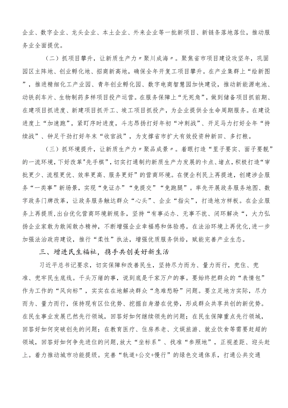 （七篇）2024年“新质生产力”研讨交流发言提纲、心得体会.docx_第3页