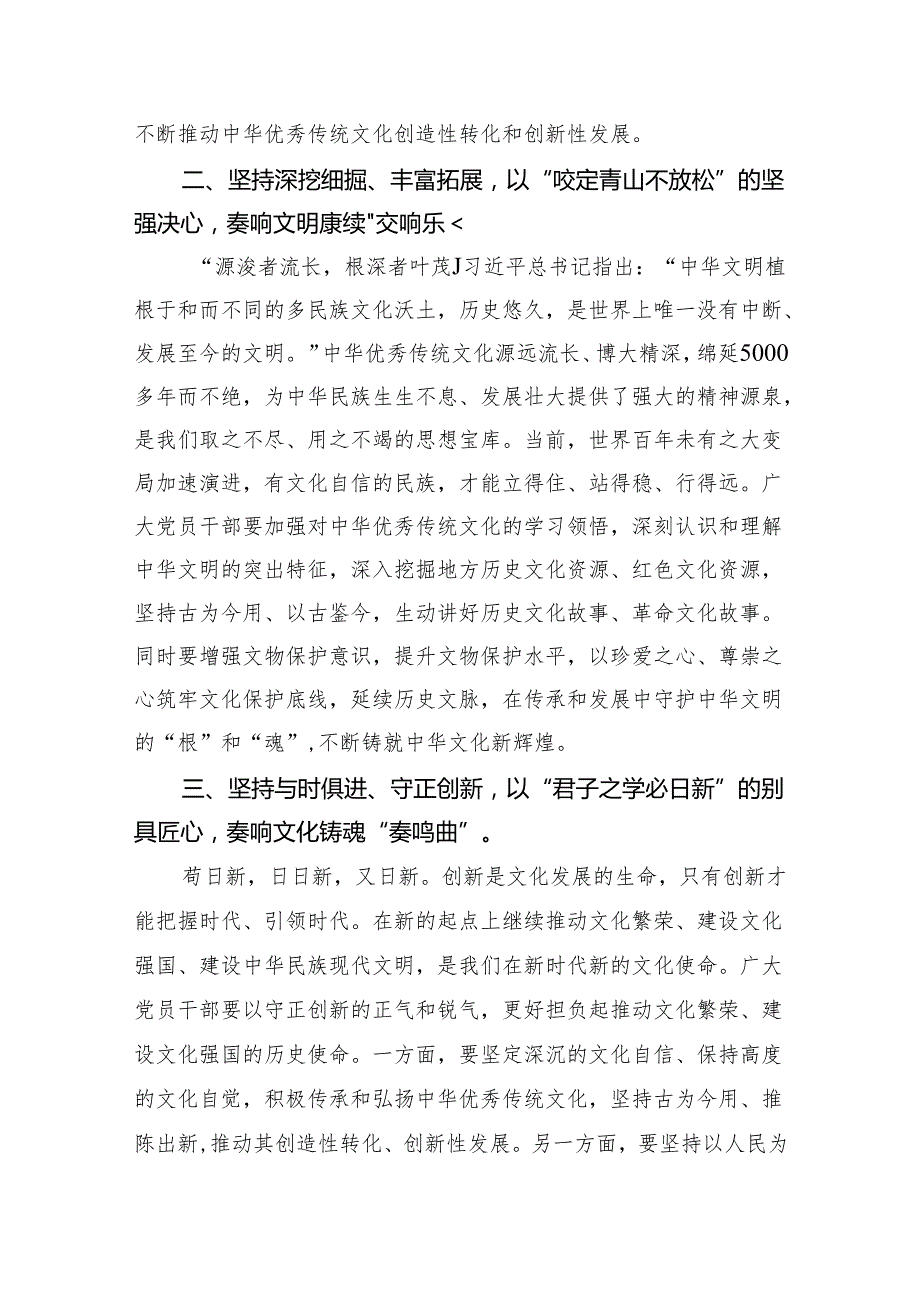 学习《求是》重要文章《加强文化遗产保护传承弘扬中华优秀传统文化》心得体会(13篇合集）.docx_第3页