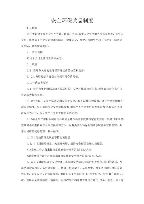 公司安全环保奖惩制度.docx