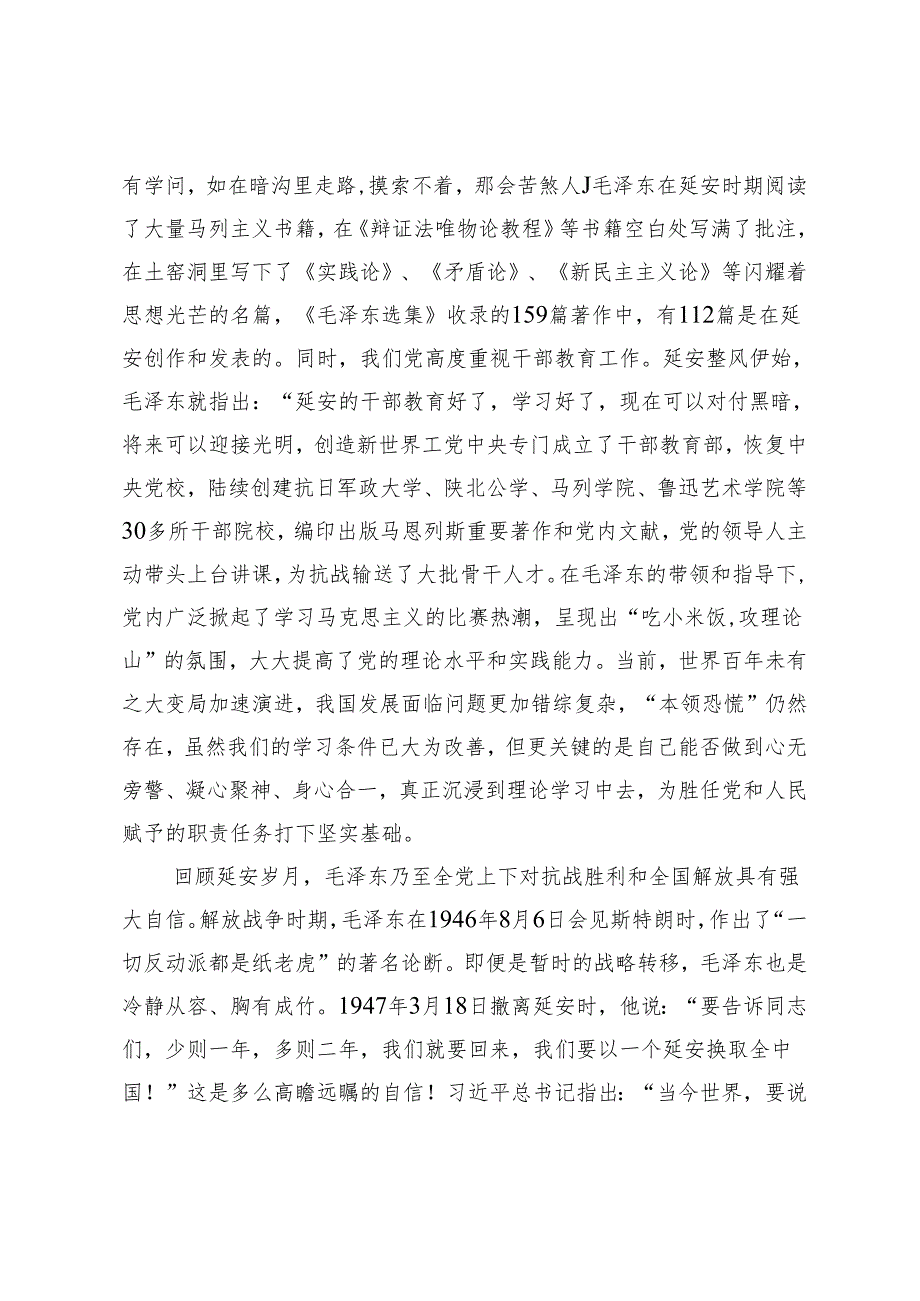 【中心组研讨发言】延安精神永驻于心担当奋进践之于行.docx_第3页