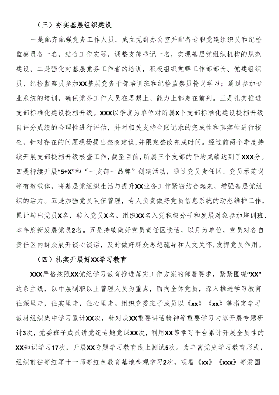 2024年上半年党建工作总结.docx_第2页