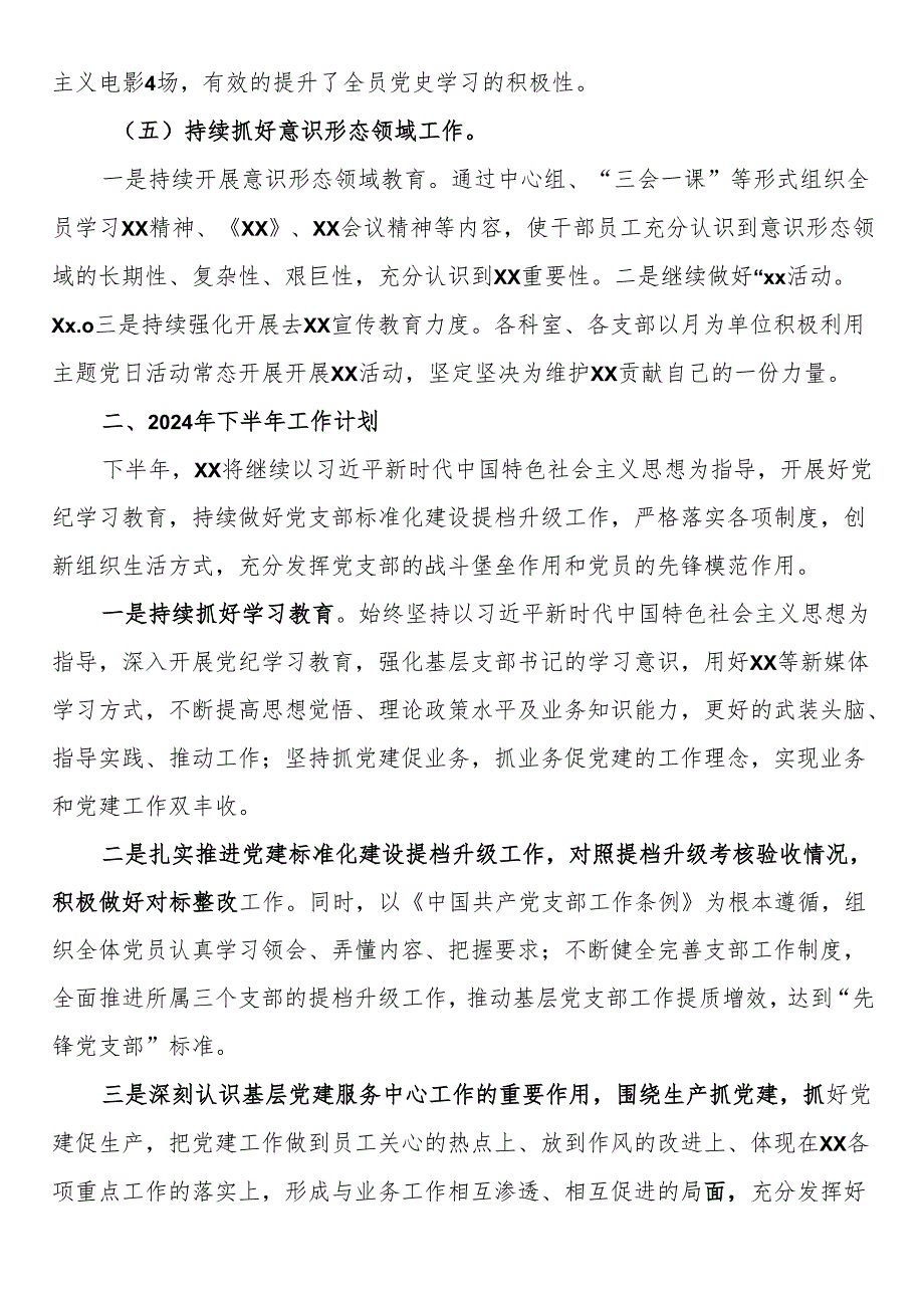 2024年上半年党建工作总结.docx_第3页
