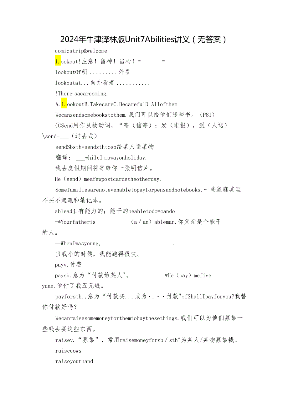 2024年牛津译林版Unit 7 Abilities讲义（无答案）.docx_第1页