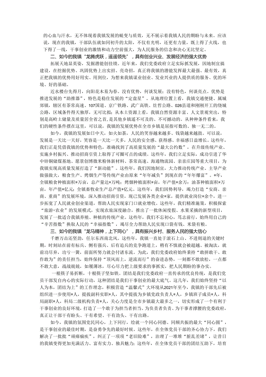 在镇2024年乡贤座谈会上的讲话.docx_第2页