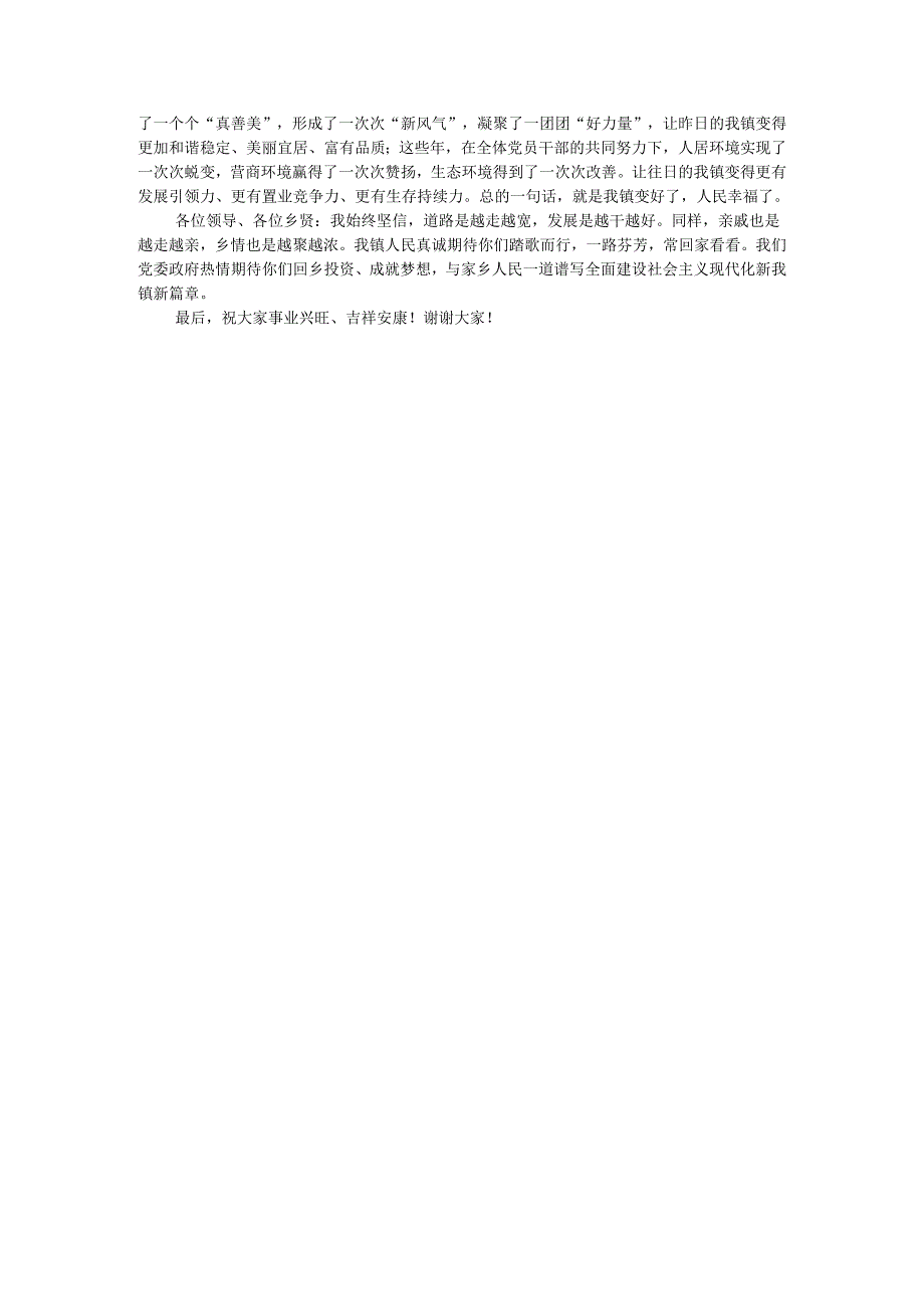 在镇2024年乡贤座谈会上的讲话.docx_第3页