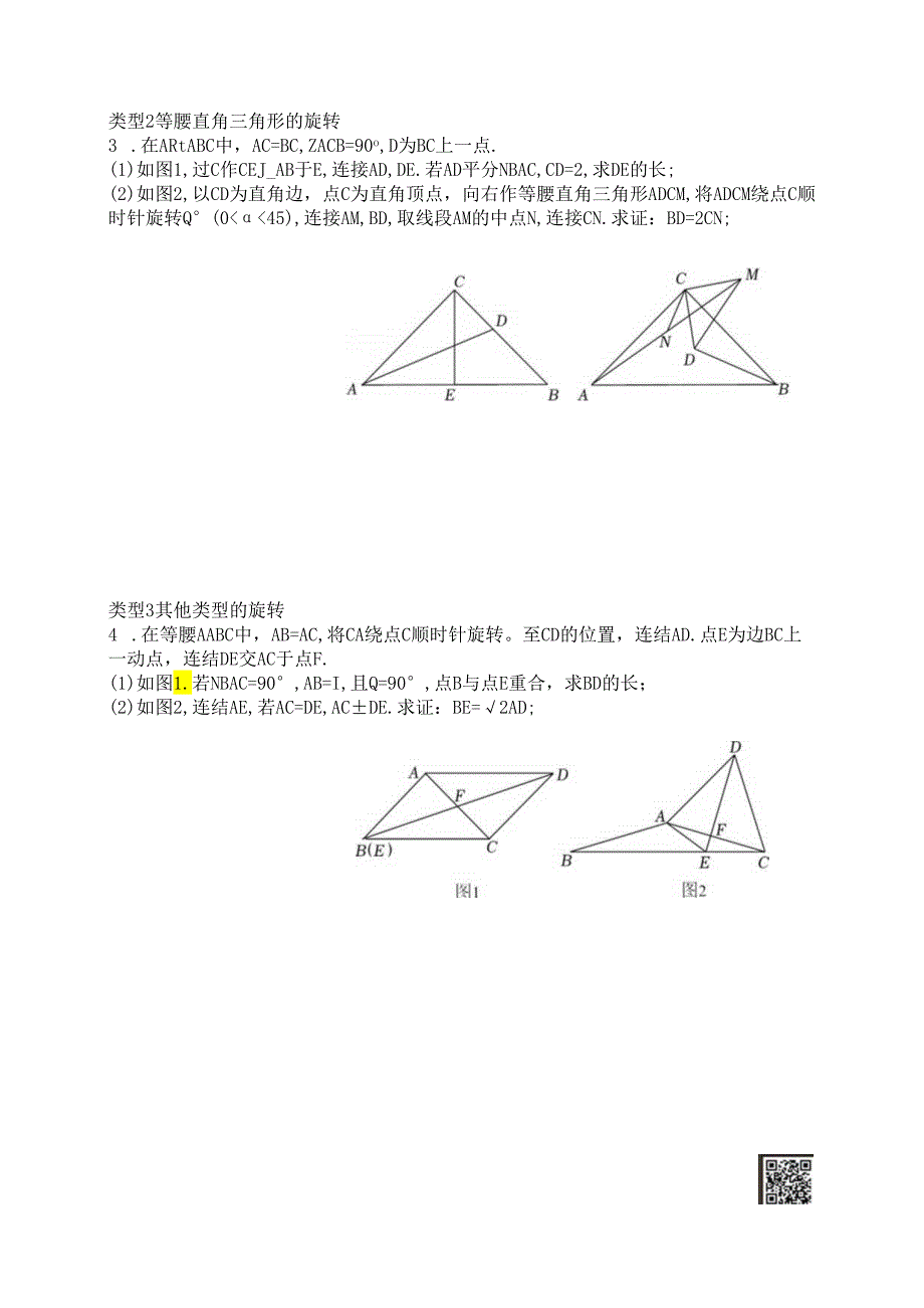 专题6常见的旋转模型【8年级(下)专题】.docx_第2页