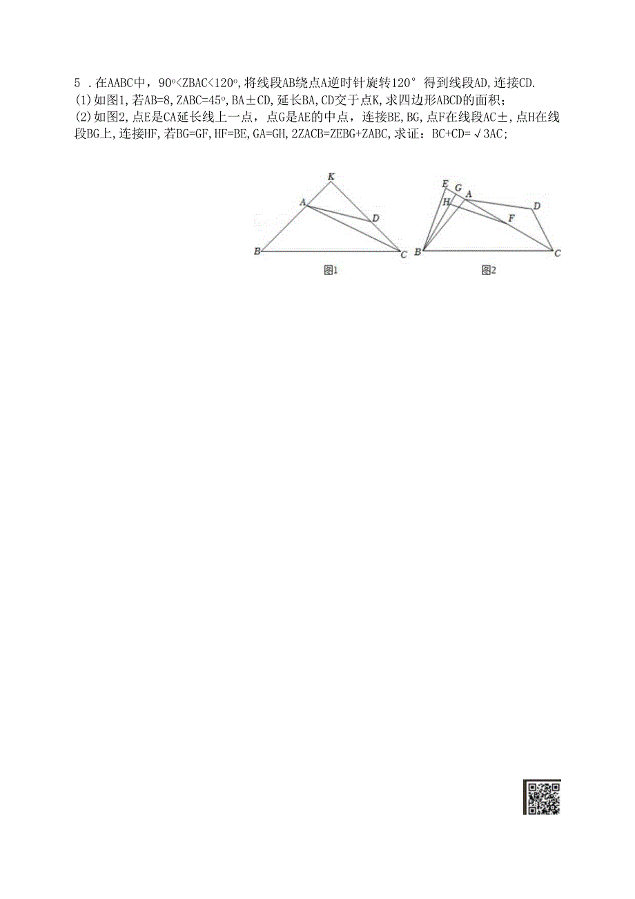 专题6常见的旋转模型【8年级(下)专题】.docx_第3页