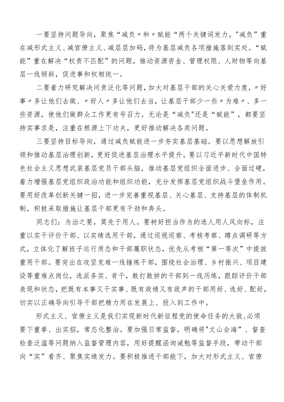 （10篇）2024年围绕整治形式主义、为基层减负工作的交流发言稿后附四篇推进情况的汇报.docx_第3页