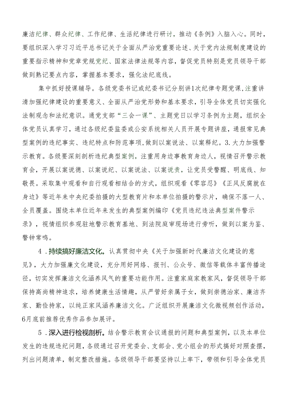 9篇汇编2024年党纪学习教育宣贯实施方案.docx_第2页