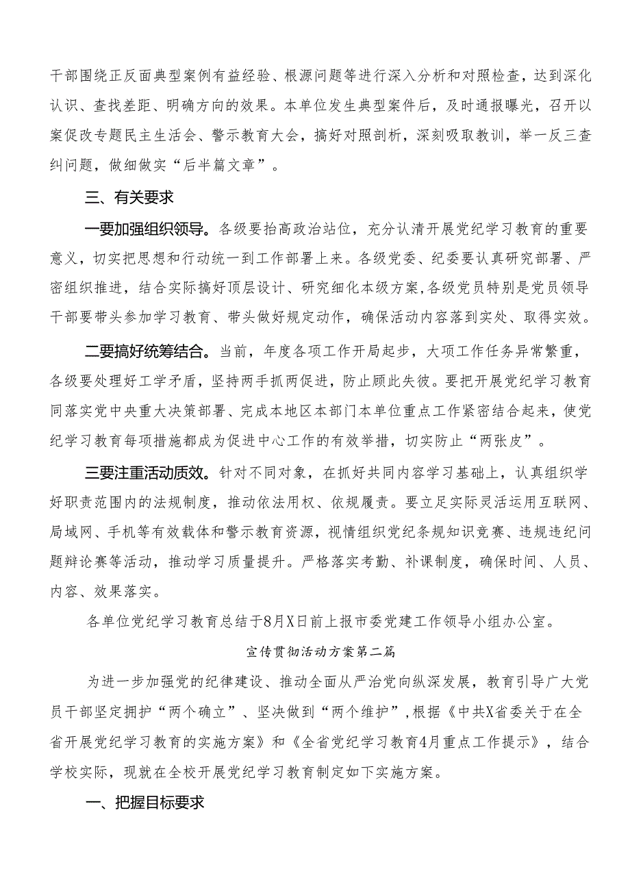 9篇汇编2024年党纪学习教育宣贯实施方案.docx_第3页