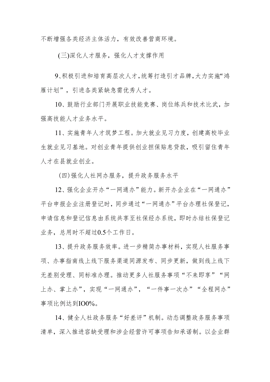 XX县人力资源和社会保障局优化营商环境攻坚突破年行动方案.docx_第3页