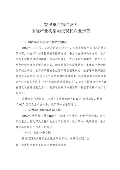 农业产业化情况汇报.docx