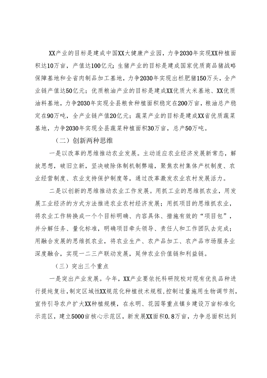 农业产业化情况汇报.docx_第2页