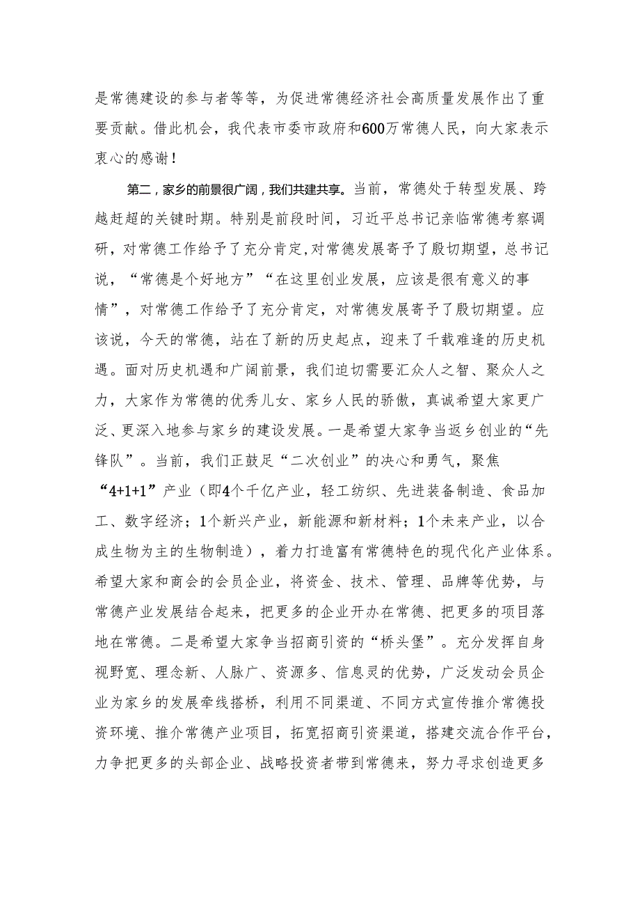 市长在全国异地常德商会工作座谈会上的讲话.docx_第2页