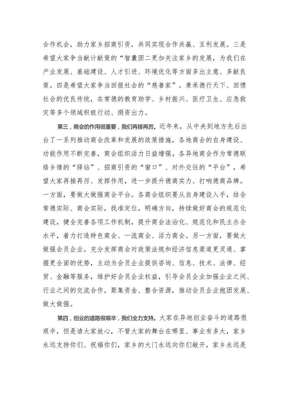市长在全国异地常德商会工作座谈会上的讲话.docx_第3页