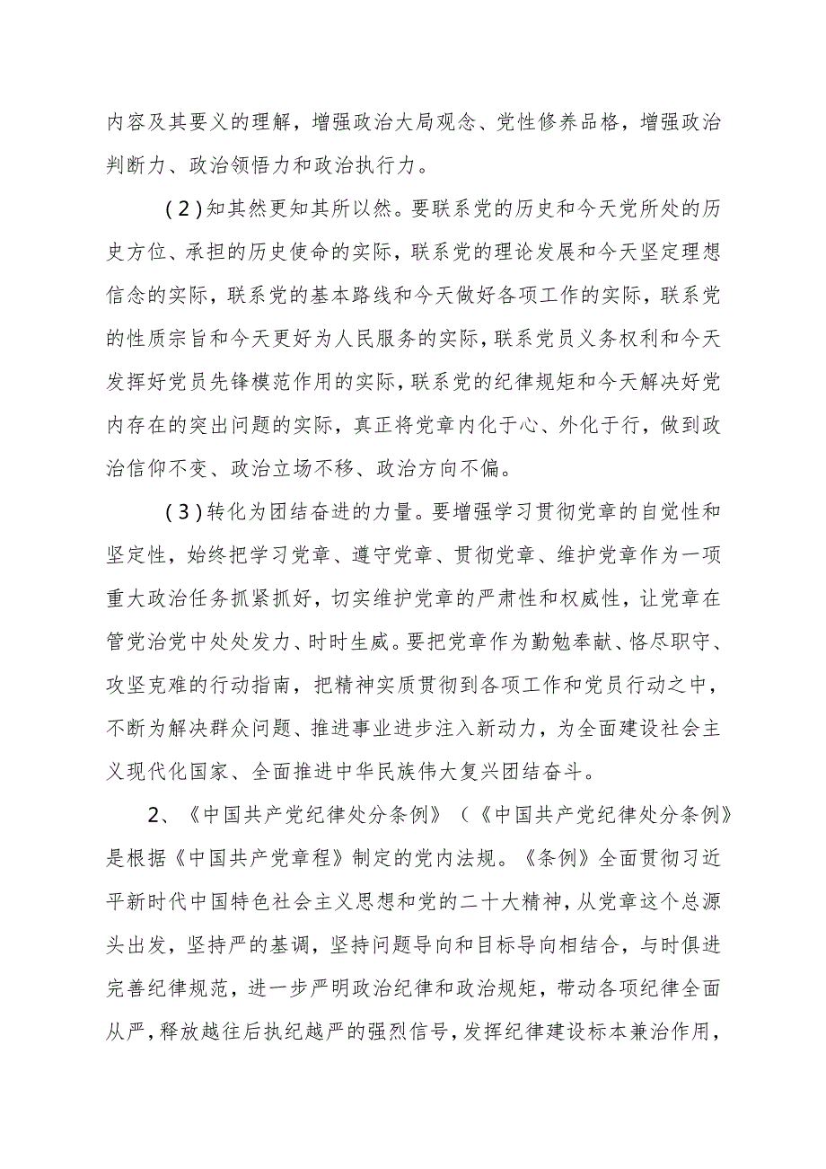 2024年基层单位党纪学习教育学习计划及实施方案【共四篇】.docx_第3页