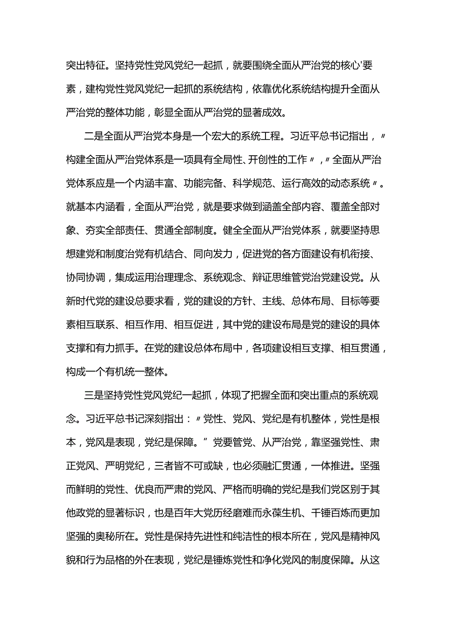2024年党纪学习教育党员干部党风廉政建设专题研讨班上讲话两篇.docx_第2页