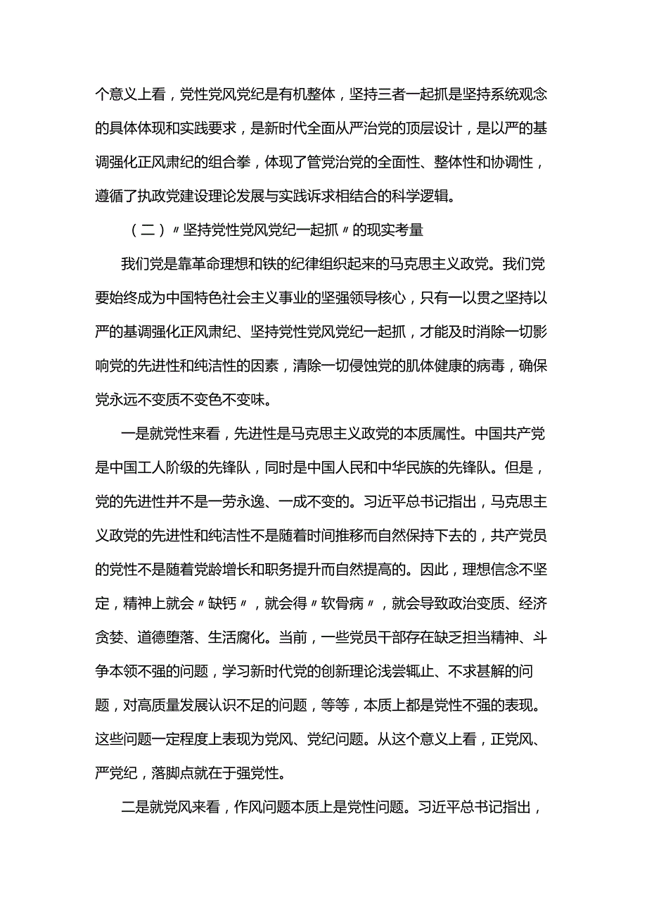 2024年党纪学习教育党员干部党风廉政建设专题研讨班上讲话两篇.docx_第3页