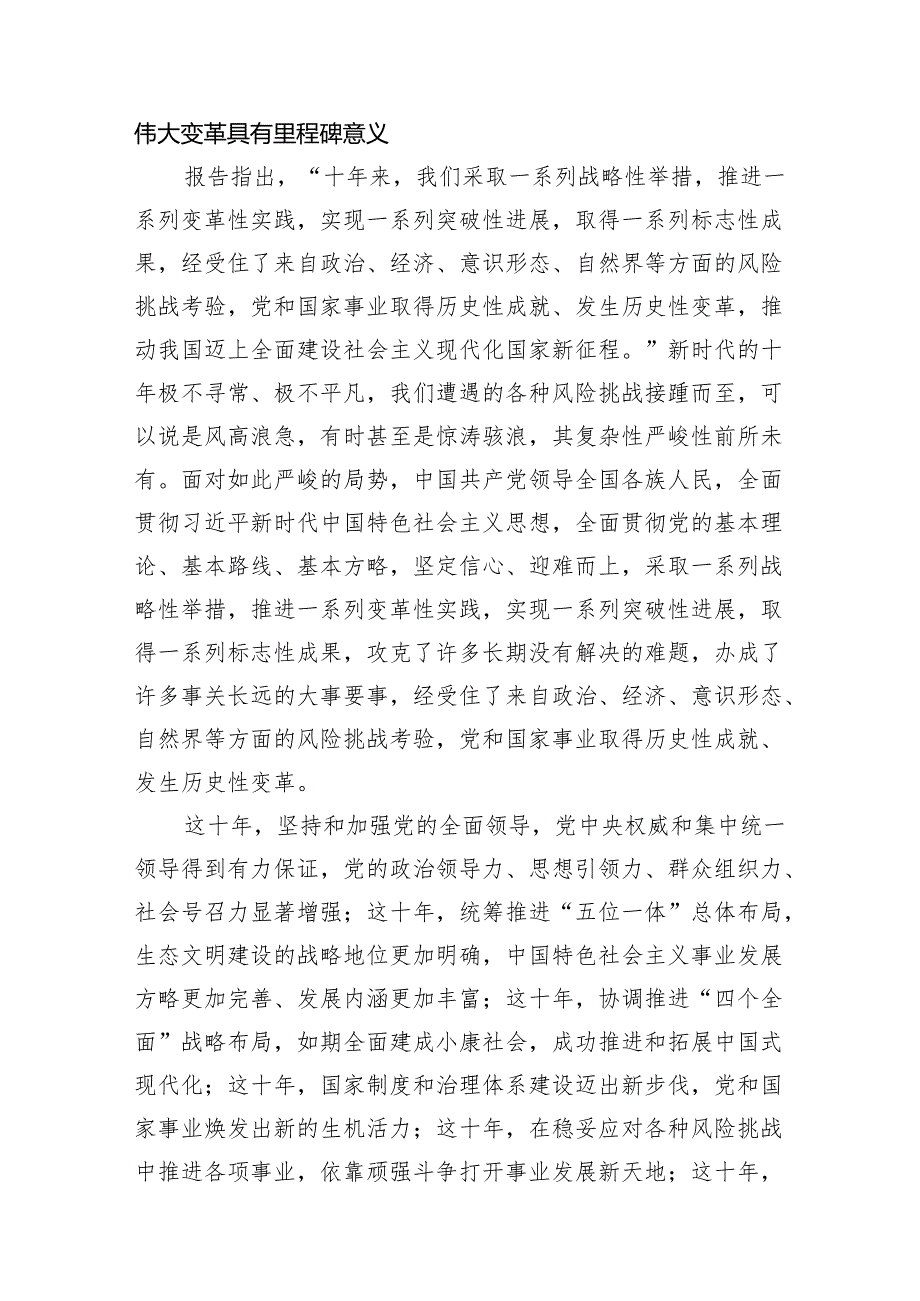 2024年党风廉政党课专题学习讲稿10篇合集.docx_第3页