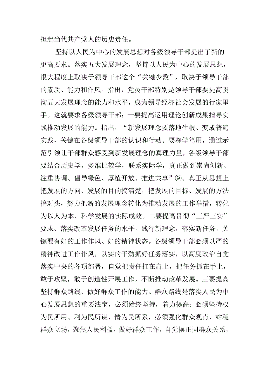 学习坚持以人民为中心重要思想心得体会四篇.docx_第2页
