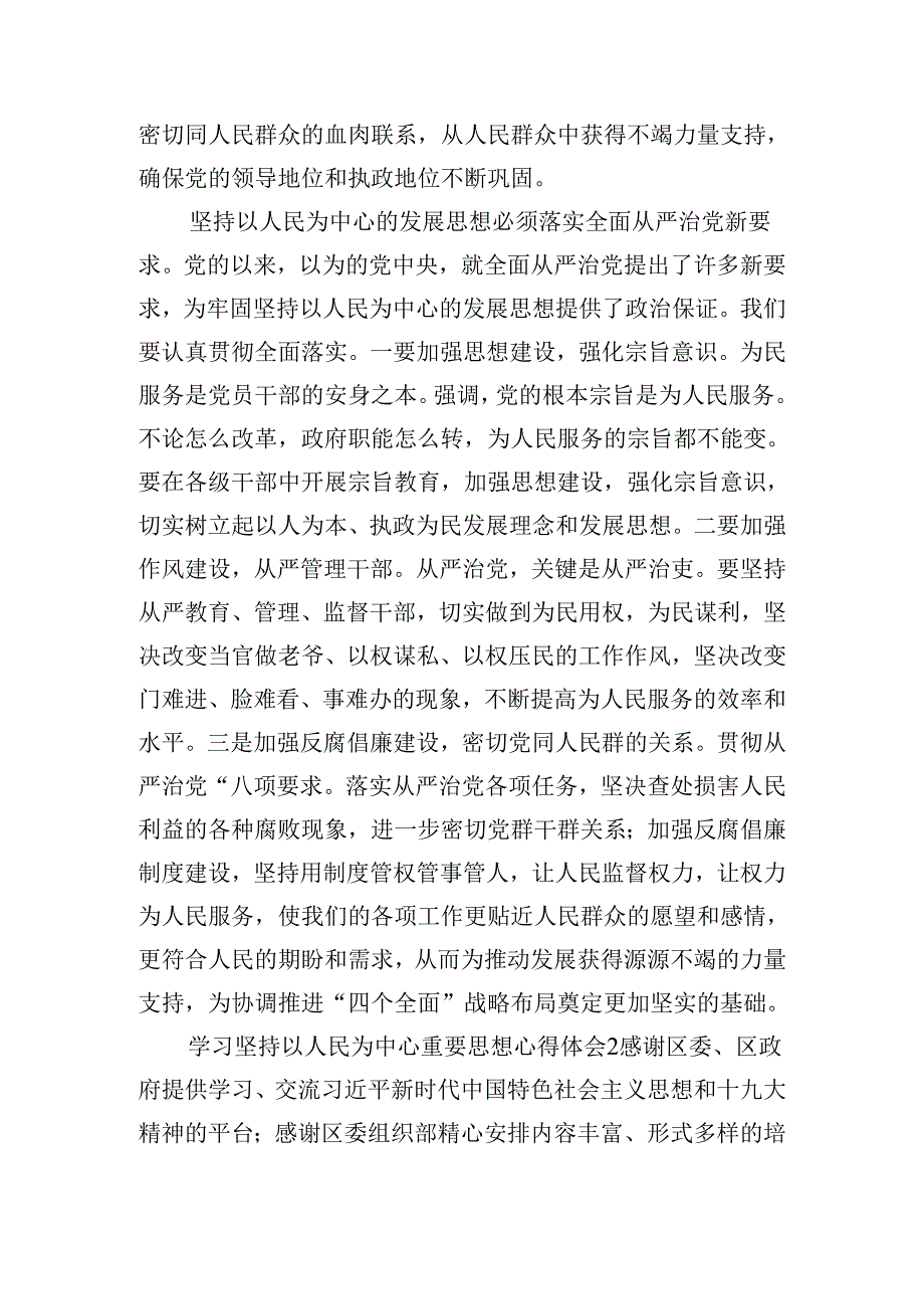 学习坚持以人民为中心重要思想心得体会四篇.docx_第3页