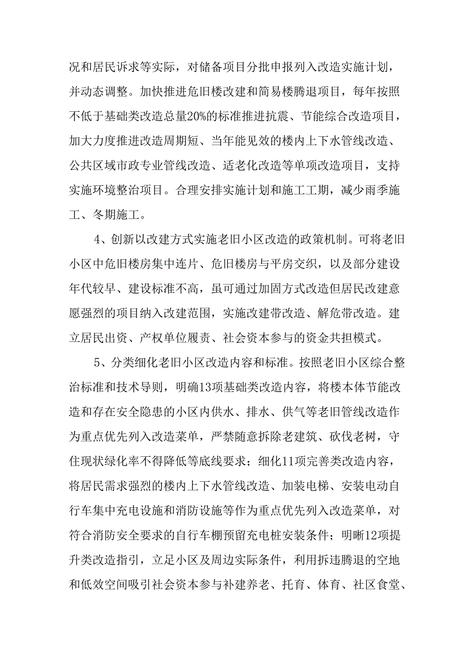 全市开展2024年城区旧城改造工作方案.docx_第2页