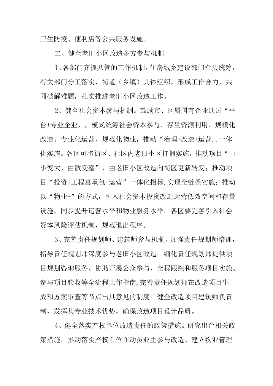 全市开展2024年城区旧城改造工作方案.docx_第3页
